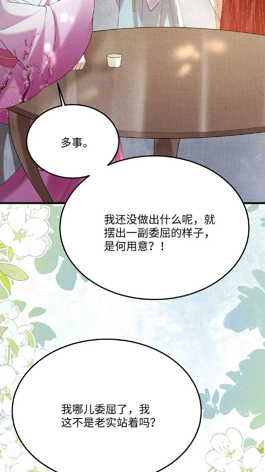 第55话 “英雄救美”2