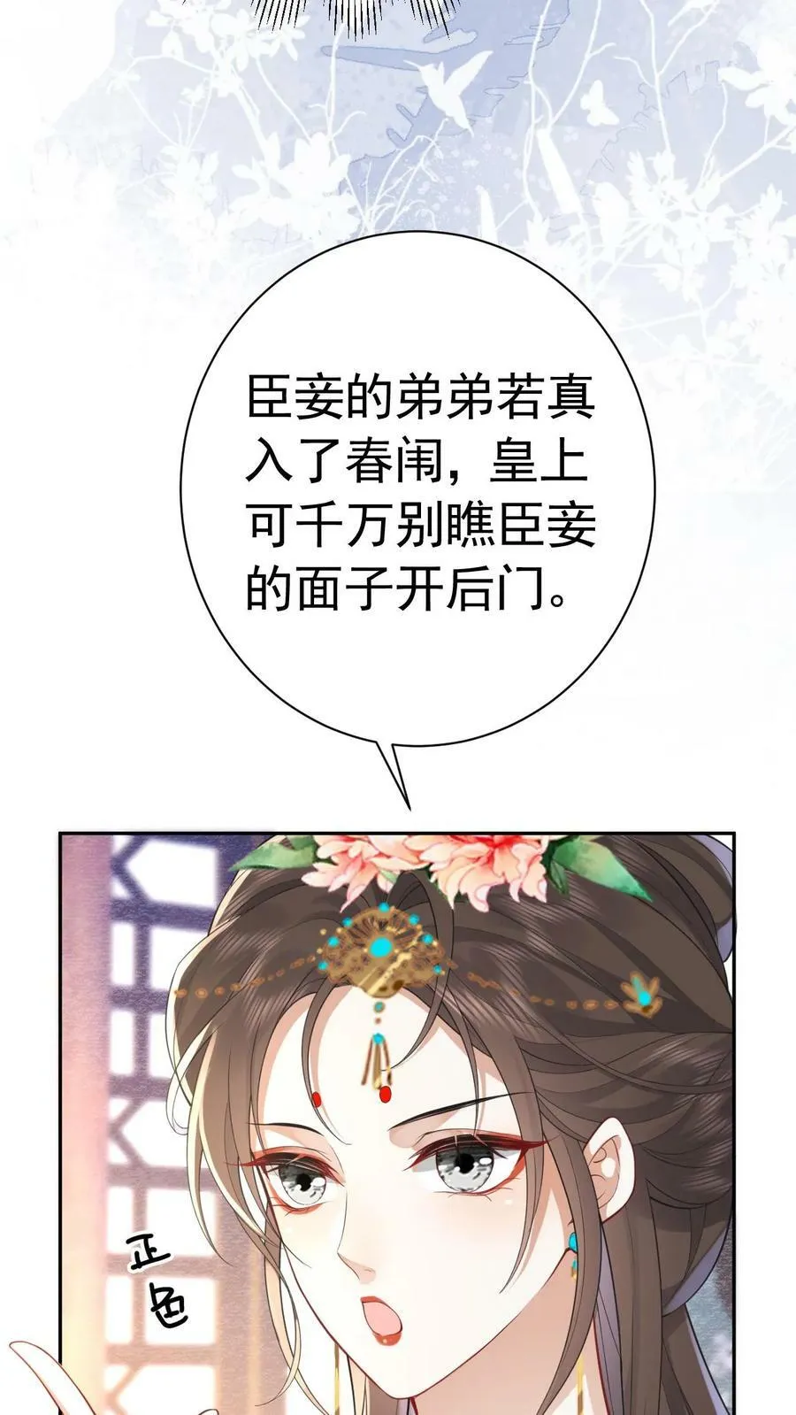 第166话 都得皇上陪着3