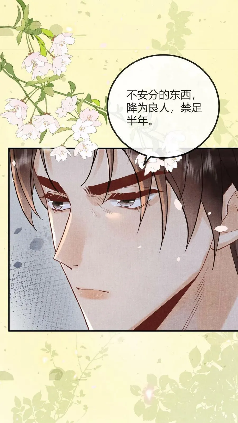 第75话 暗香15
