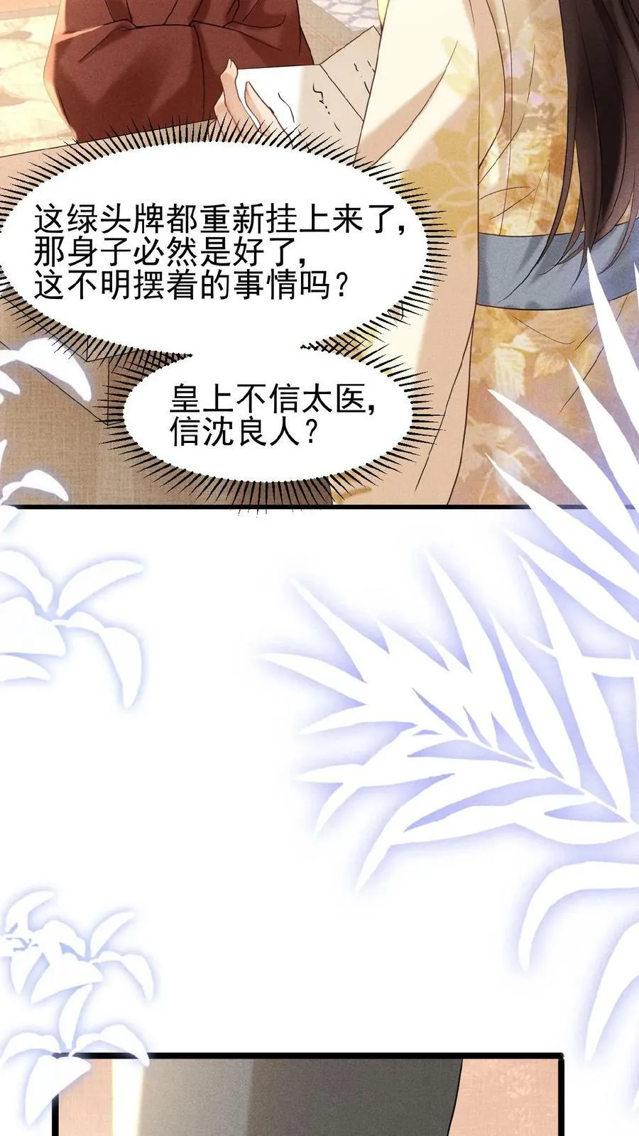 第70话 务必给她好好治27