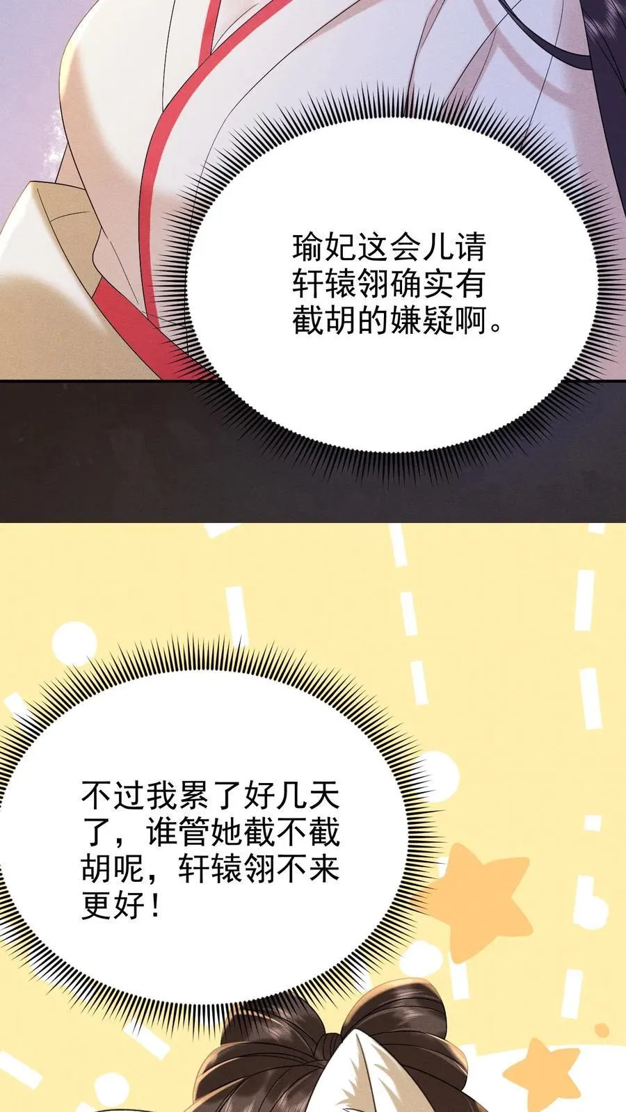 第205话 截胡7