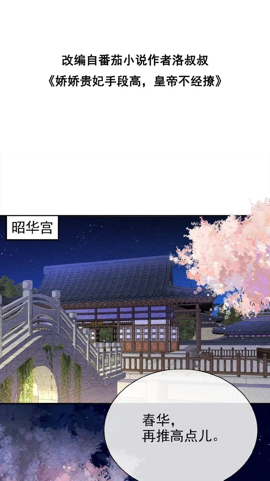 第91话 教训瑜妃就是爽33