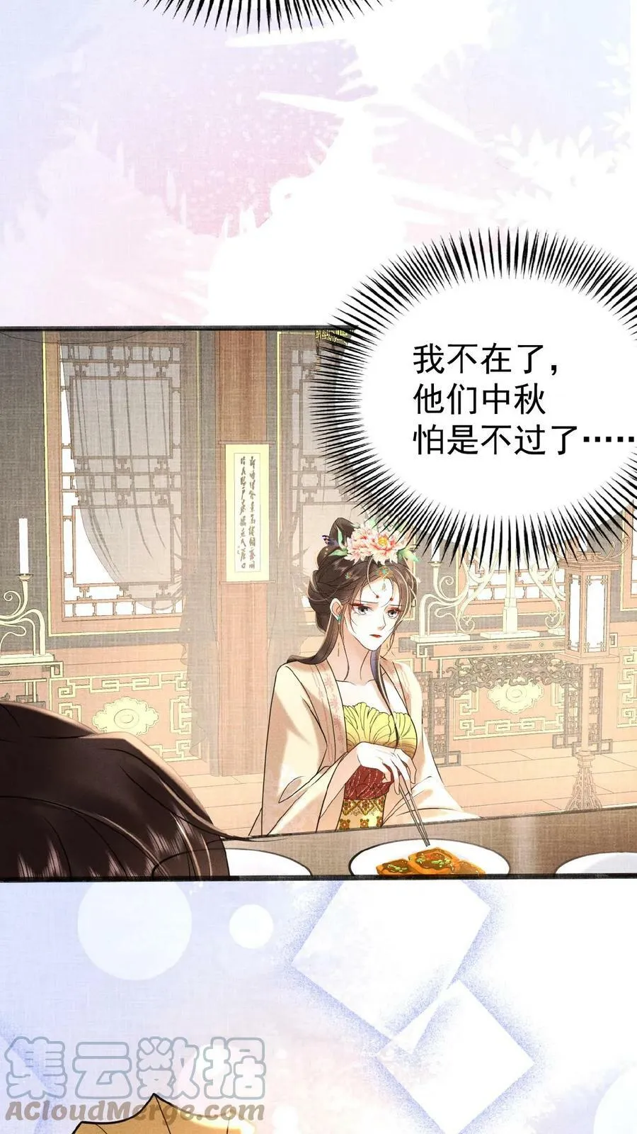 第65话 中秋宴会34
