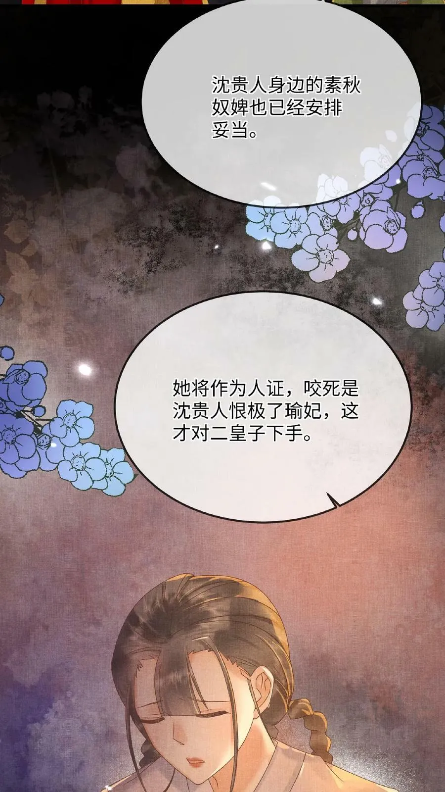 第106话 沈贵人之死3