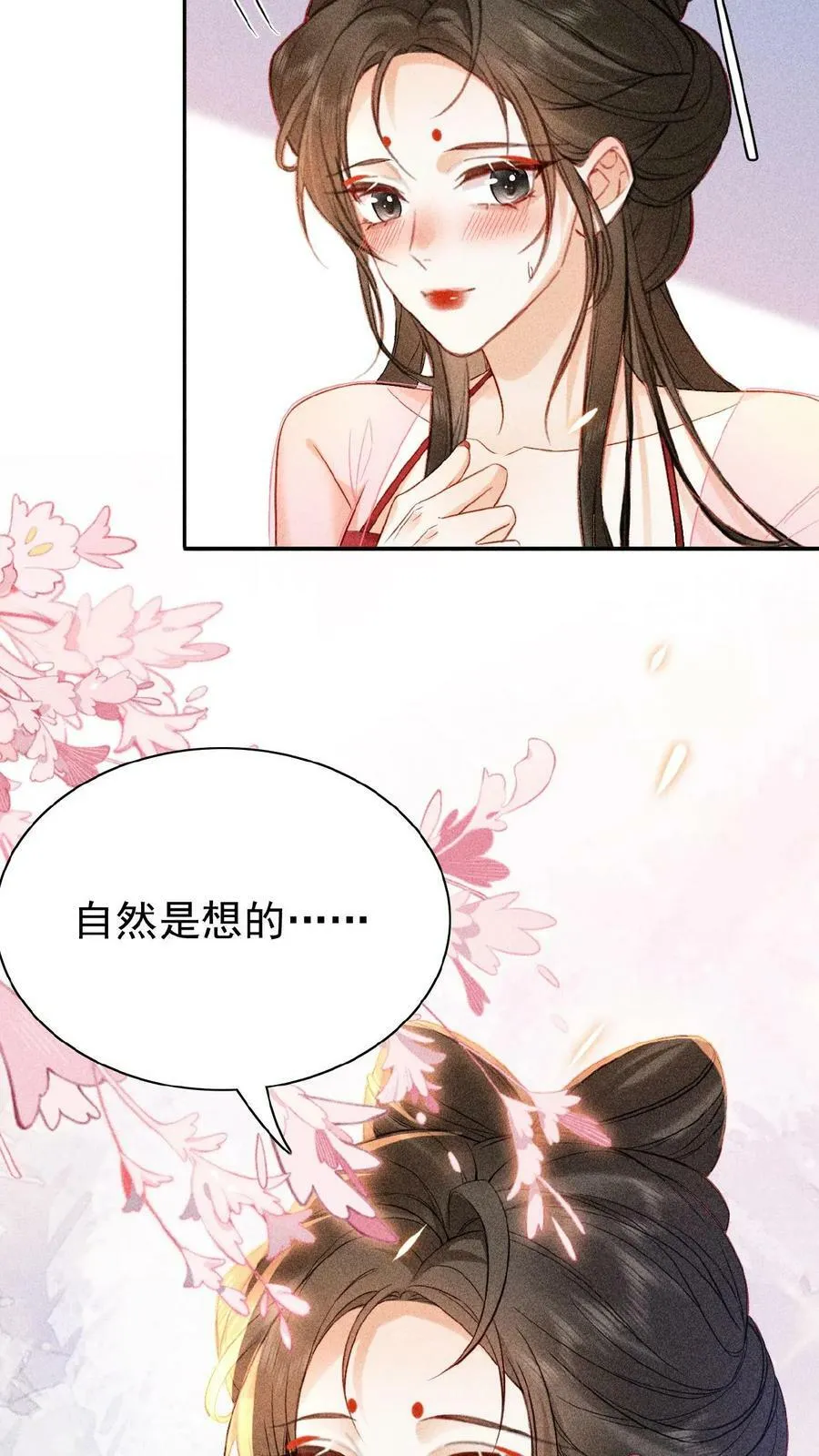 第18话 都欢喜糊涂了～11