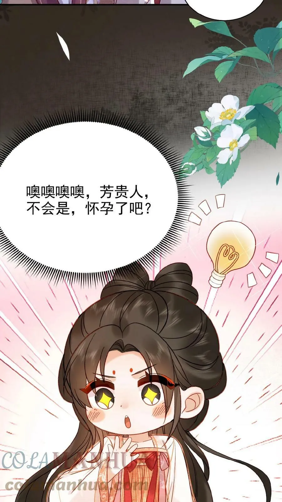 第49话 头等席吃瓜20
