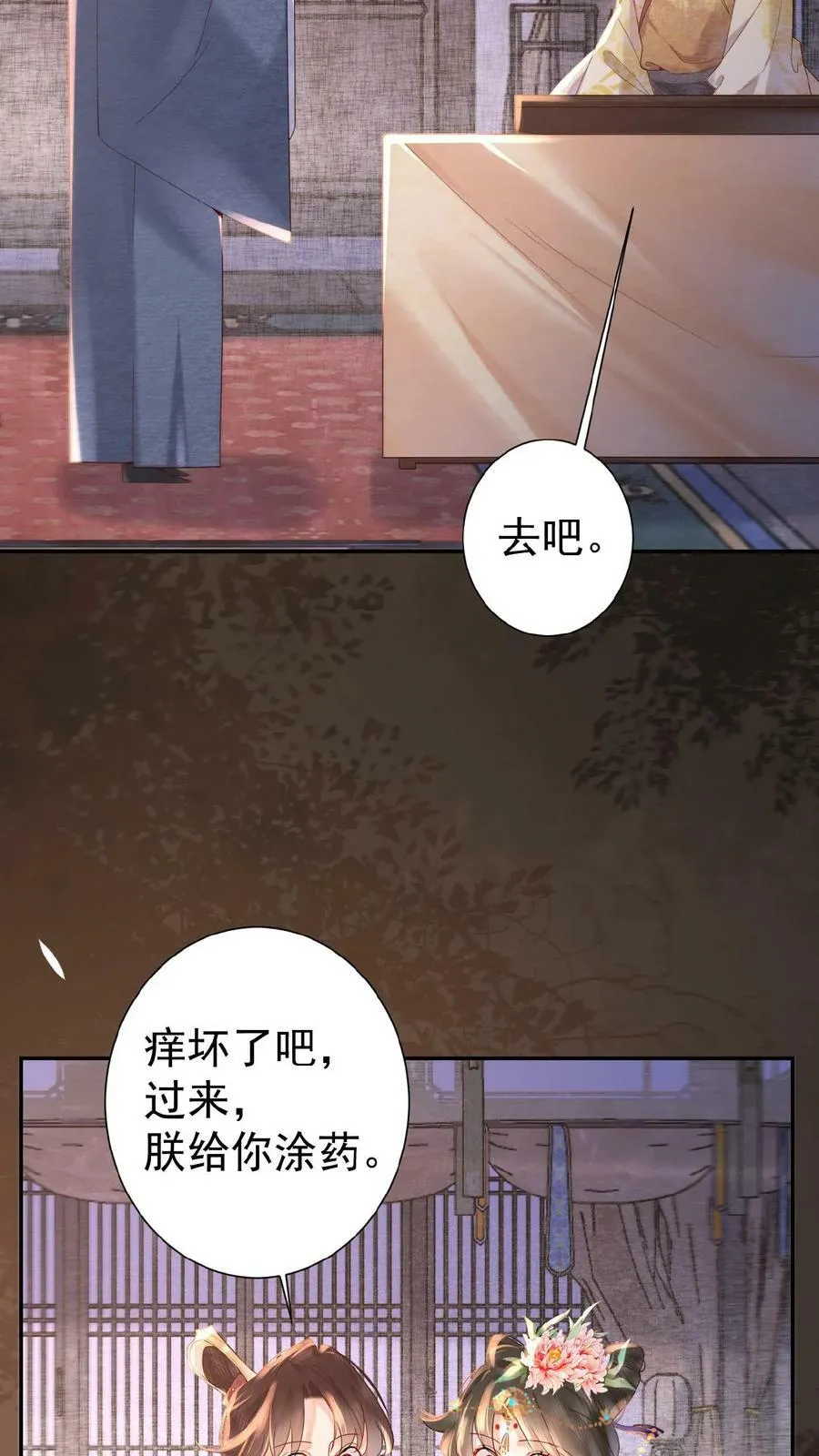 第44话 蚊子包11