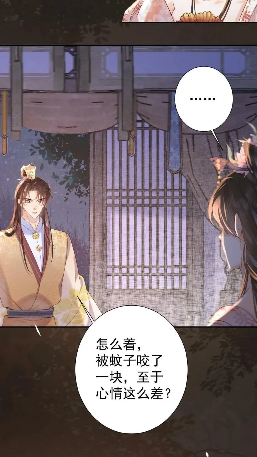 第44话 蚊子包17