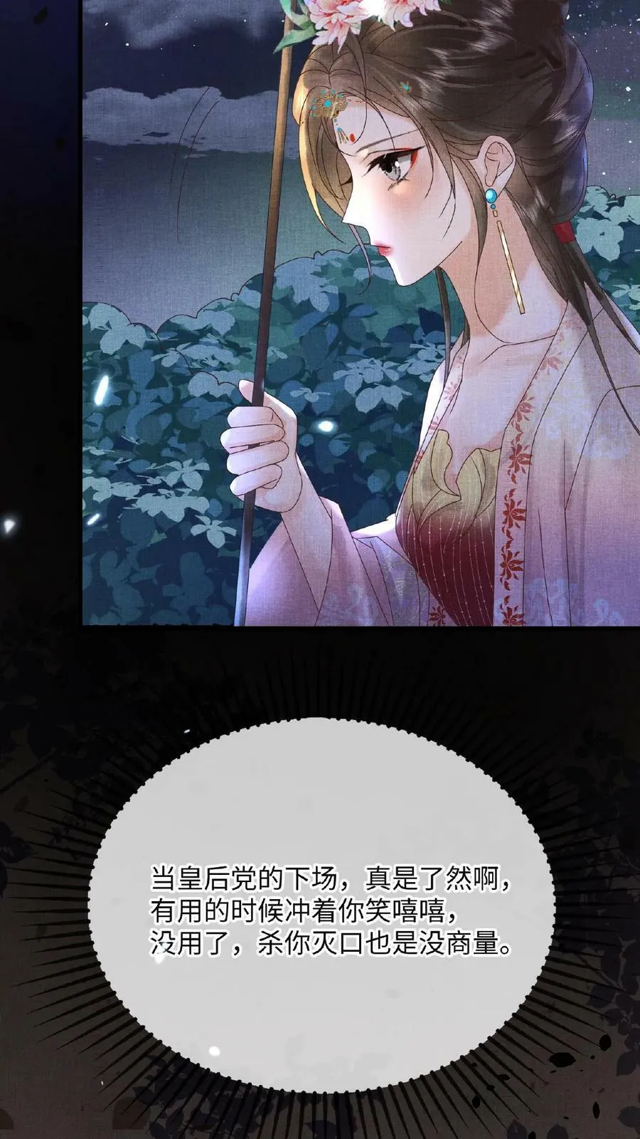 第106话 沈贵人之死33