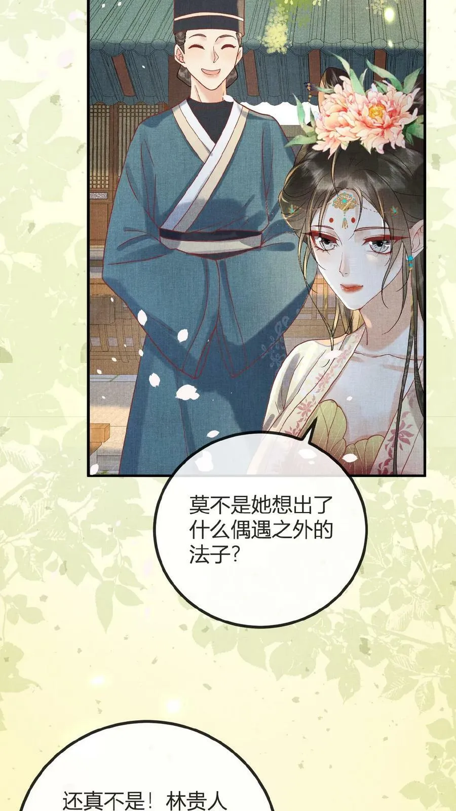 第75话 暗香5