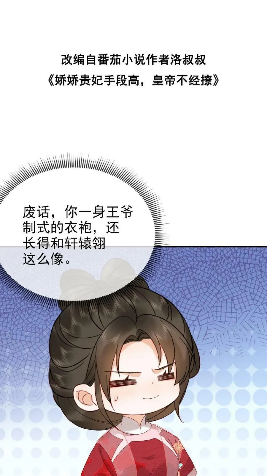 第68话 差点认错人！49