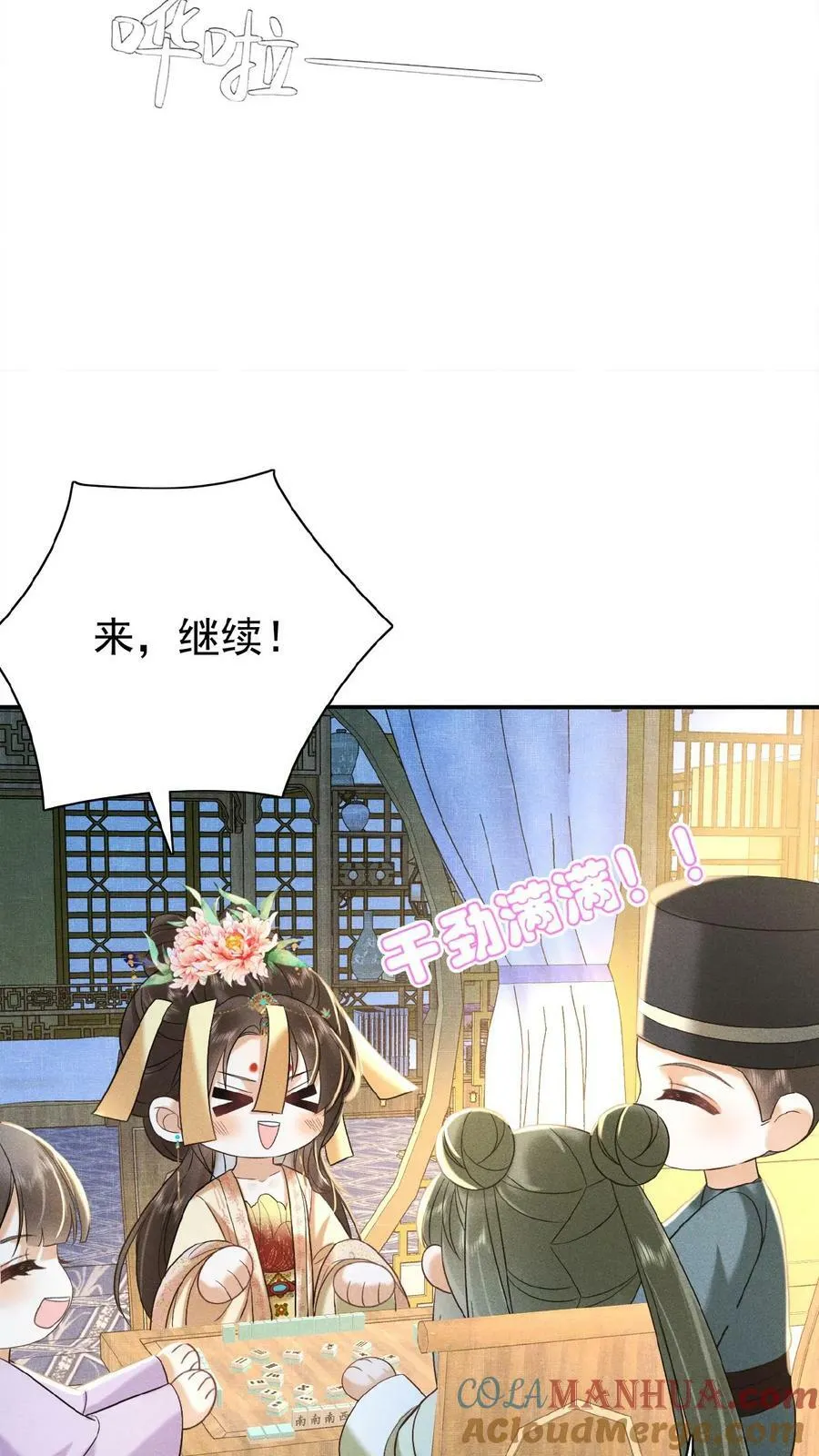 第107话 烦心不如搓麻14