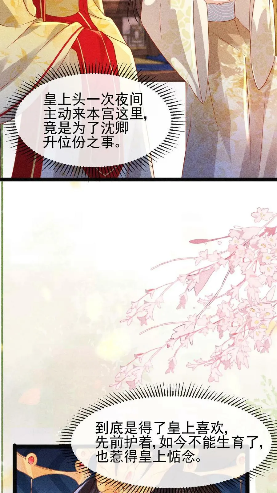 第85话 别去算计瑜妃33