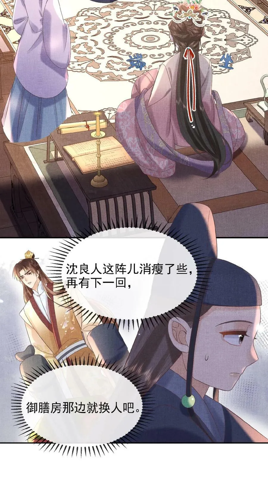 第54话 狭路相逢乔美人19