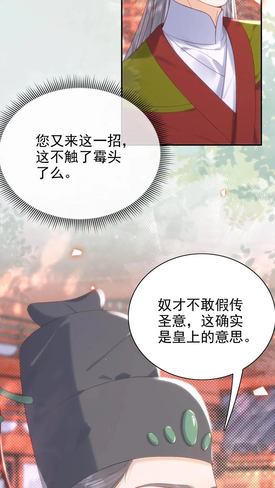 第300话 正式册封3