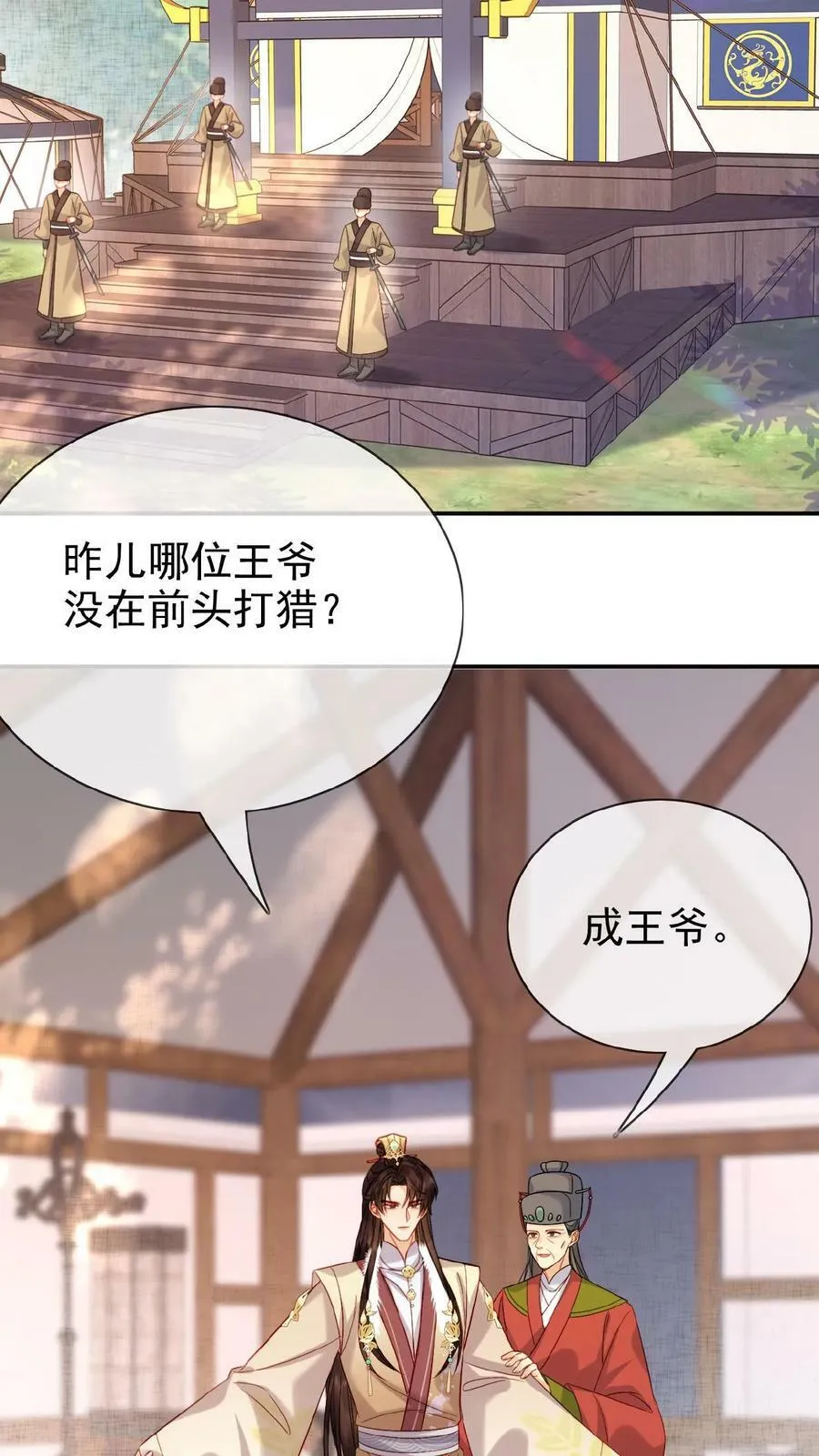 第69话 你好骚哇34