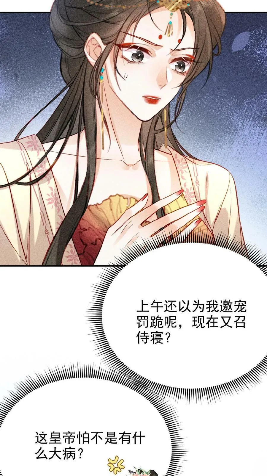 第5话 被召侍寝啦！19