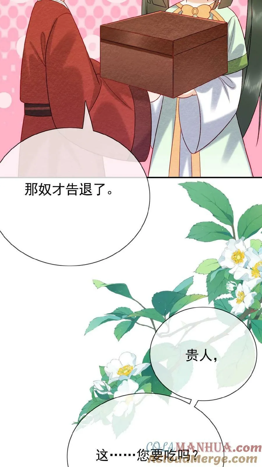 第130话 头一次被送补药18