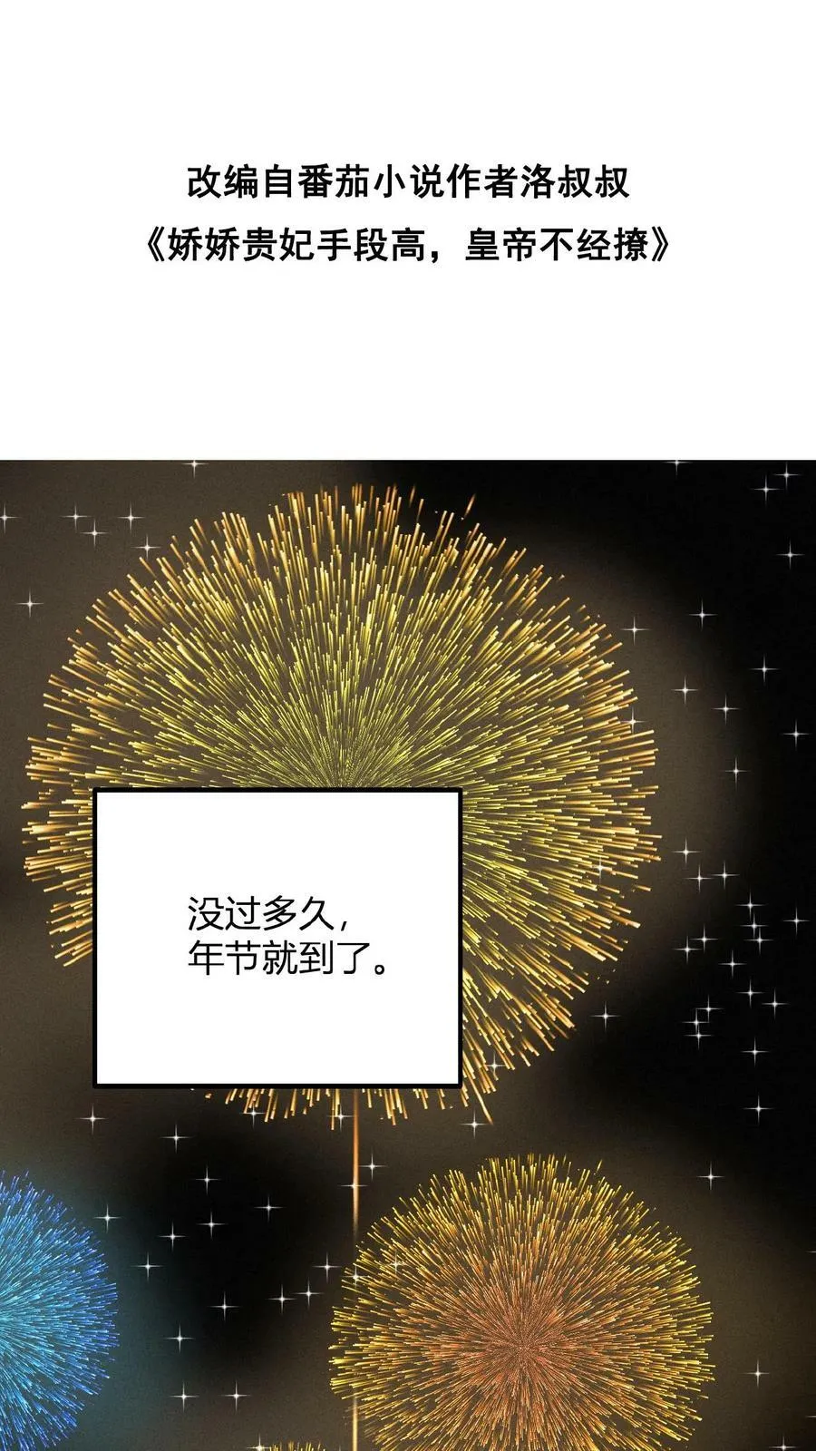 第123话 过年啦！1