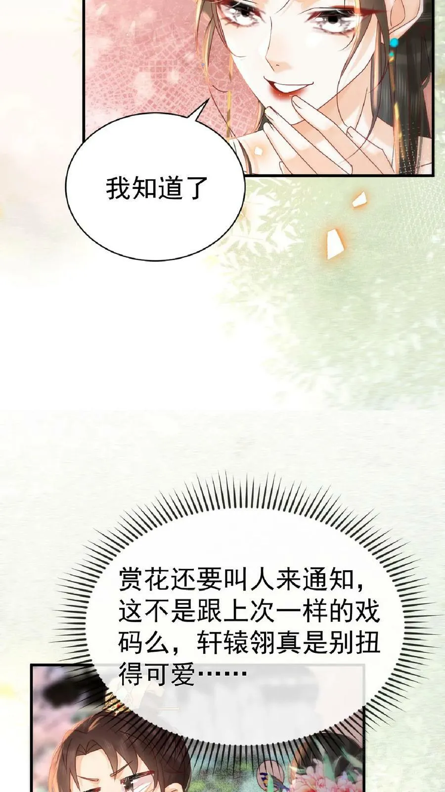 第110话 真是别扭得可爱9