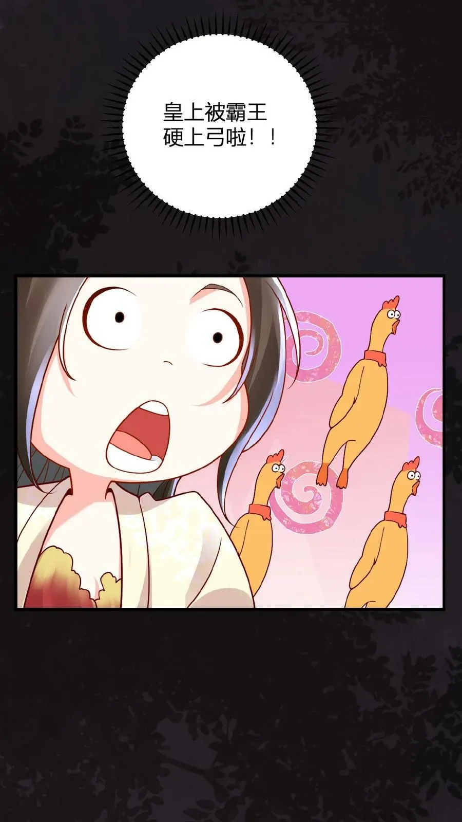 第38话 皇上的瓜包甜9