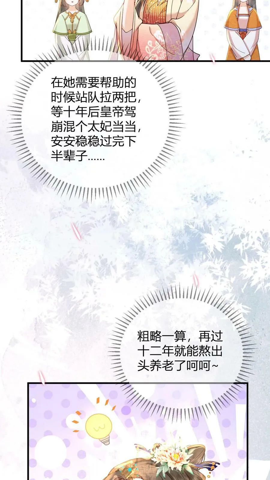 第1话 性感贵妃在线穿越25