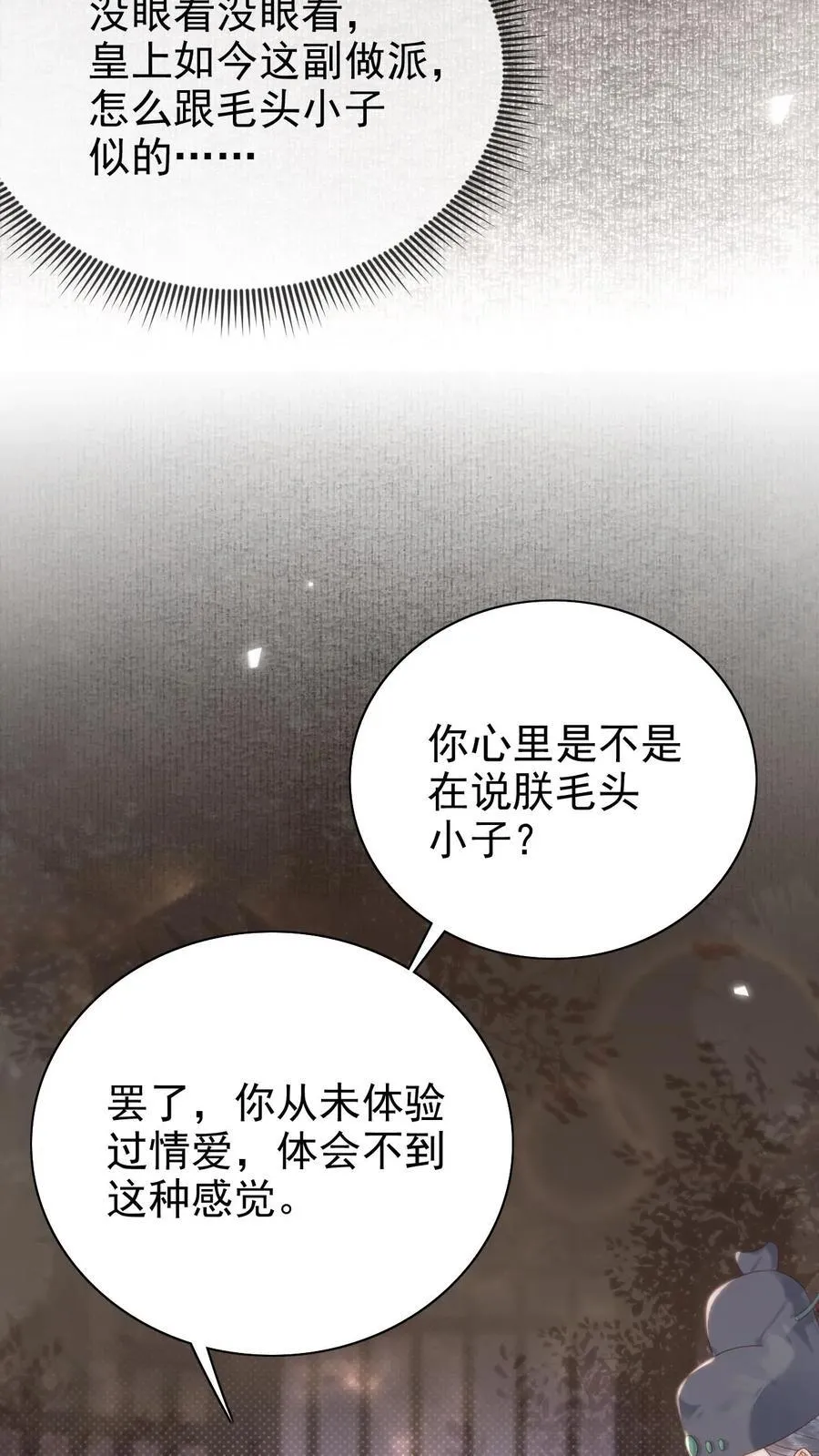 第298话 坠入爱河的毛头小子21