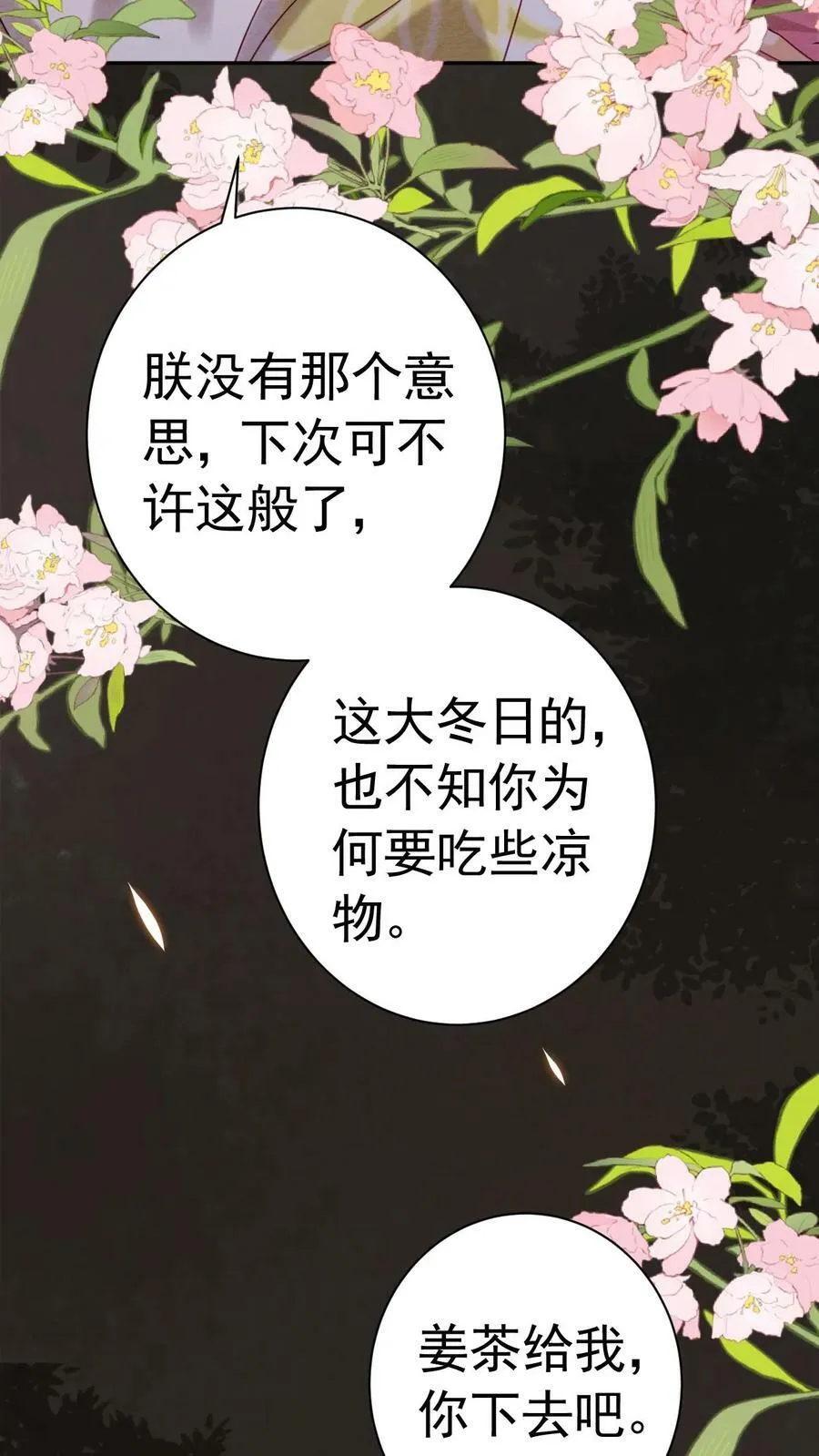 第182话 皇上，抱抱11