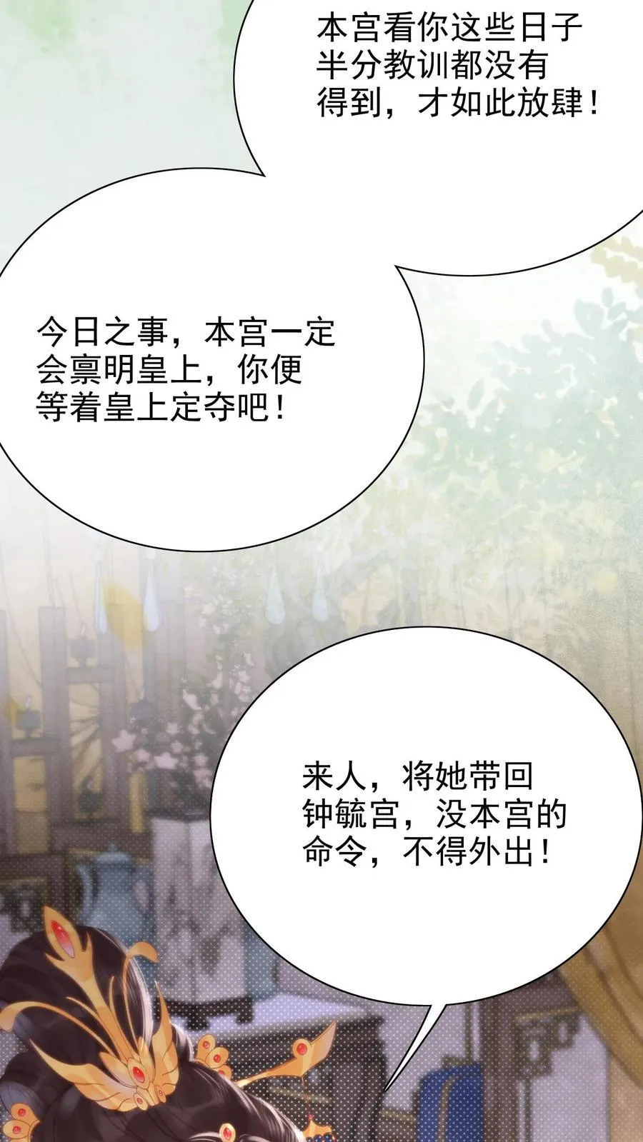 第294话 凭什么封妃！19