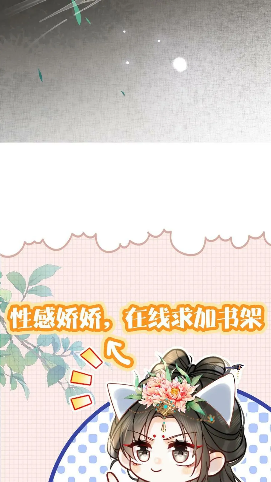 第49话 头等席吃瓜37