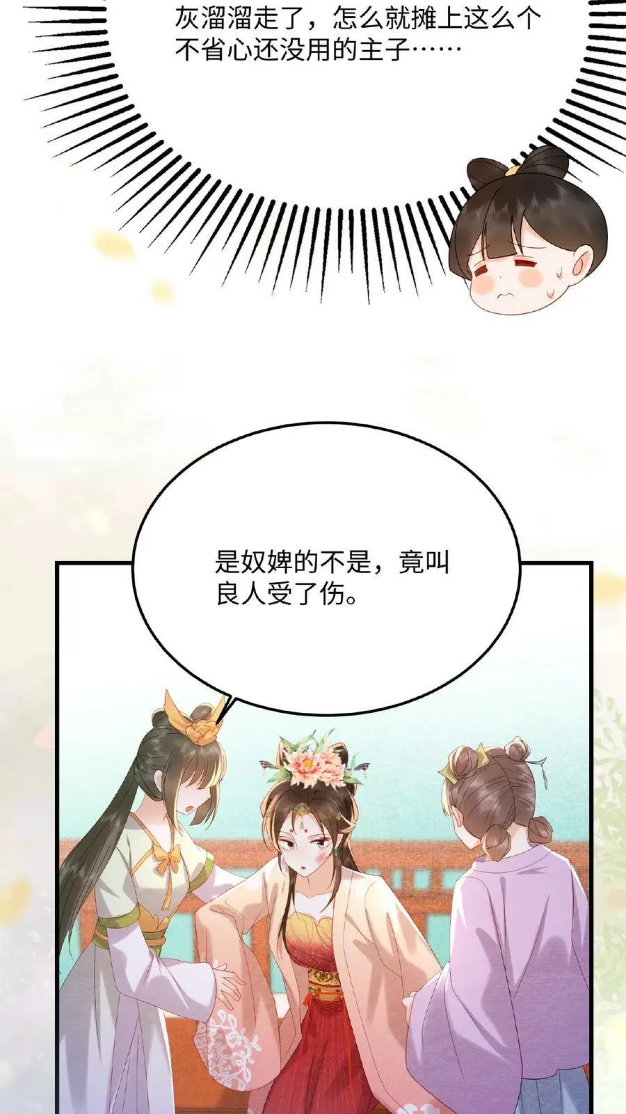 第71话 好明显的闭门羹40