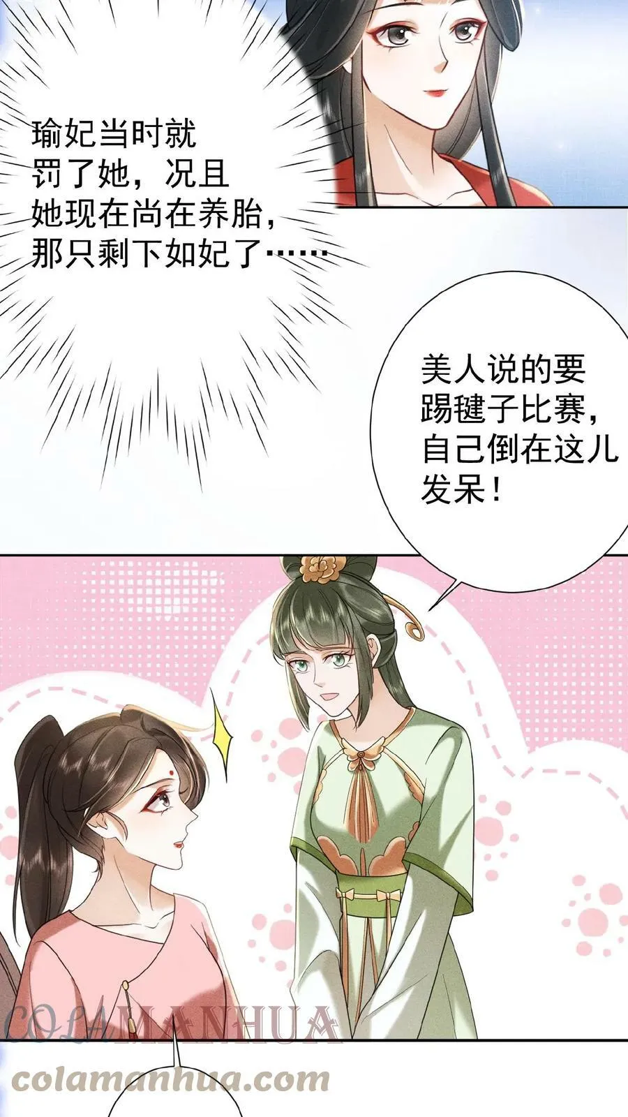 第39话 踢毽子16