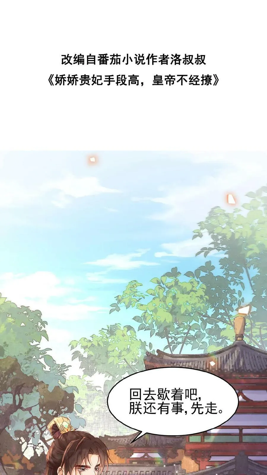 第96话 怒刷皇后好感度45