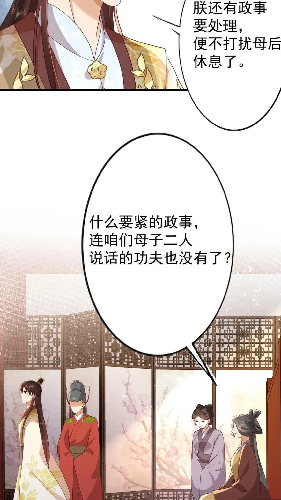 第64话 这时候想吃回头草了？23