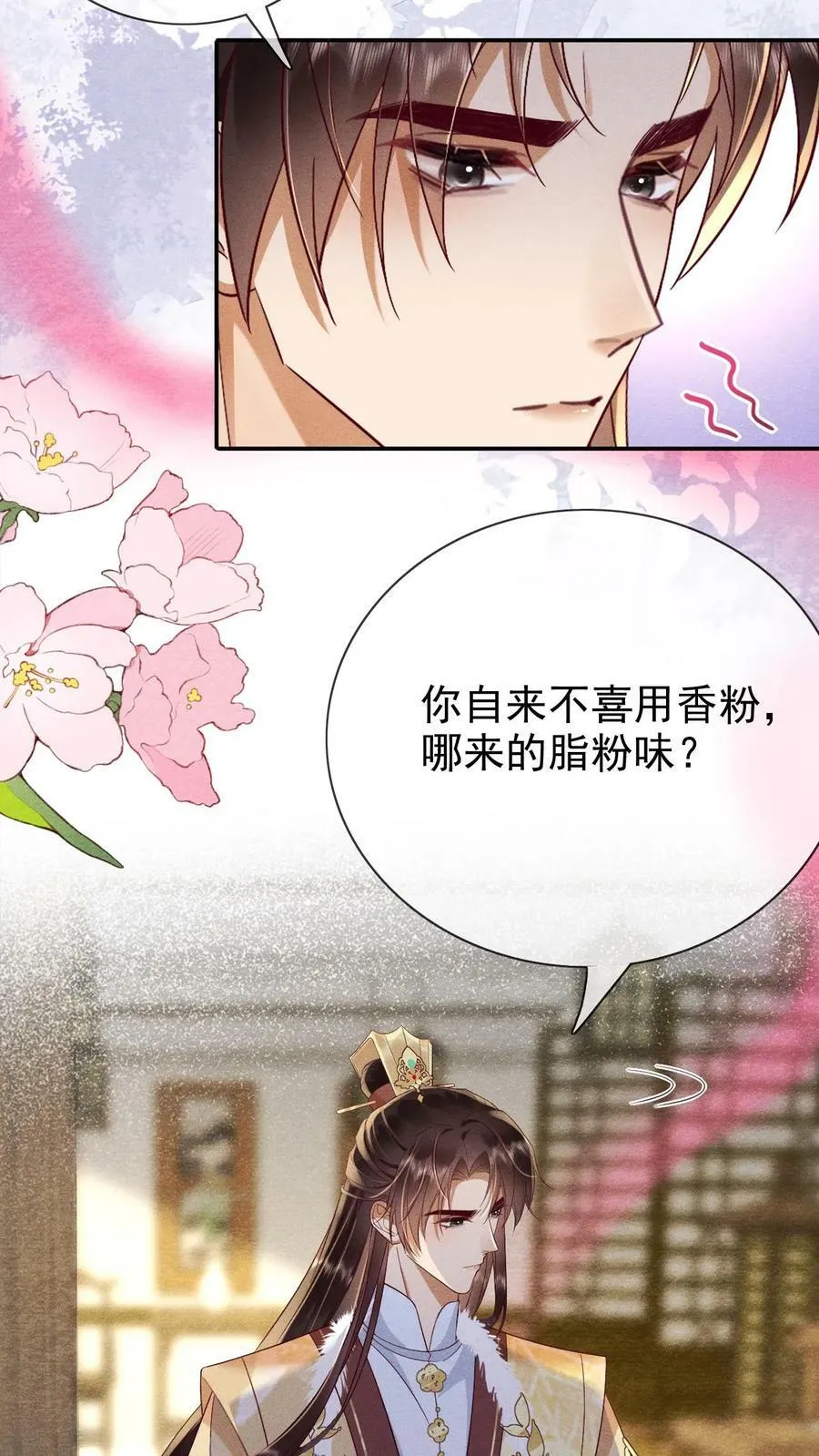 第187话 哪来的脂粉味17