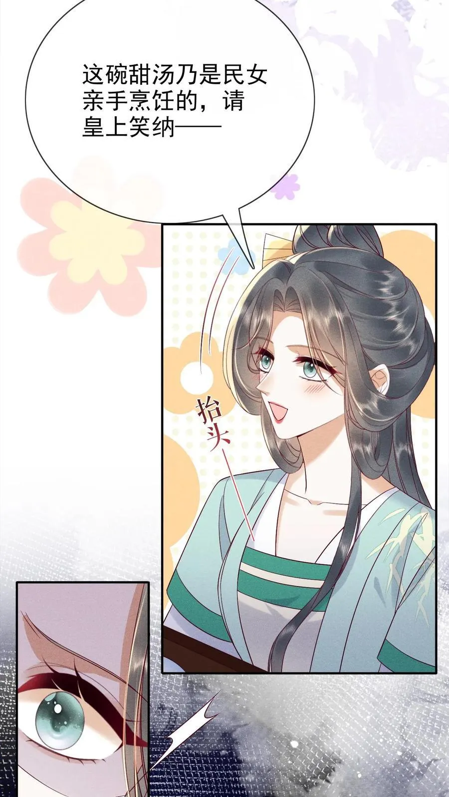 第231话 甜汤不必再送15