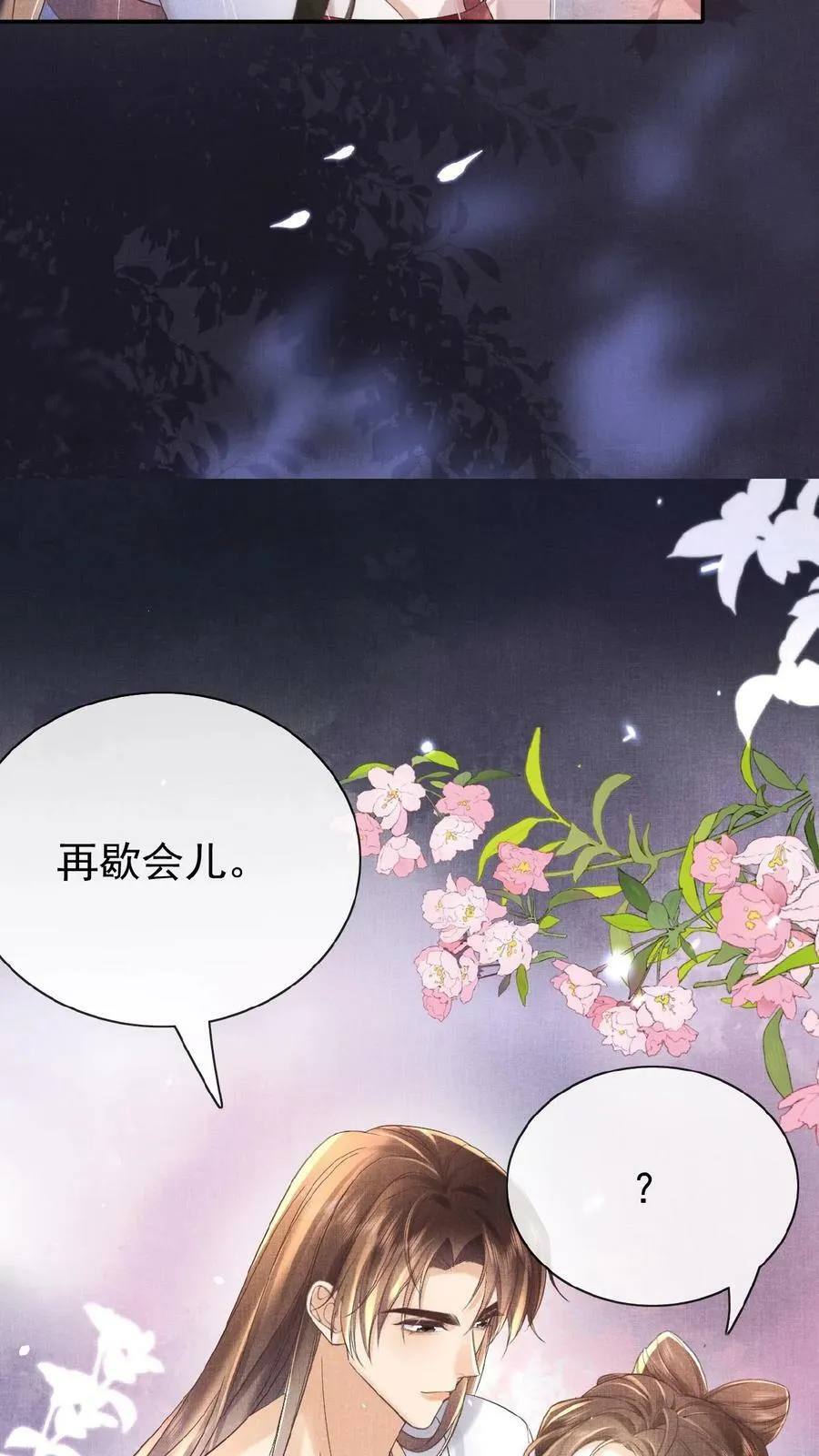 第54话 狭路相逢乔美人7