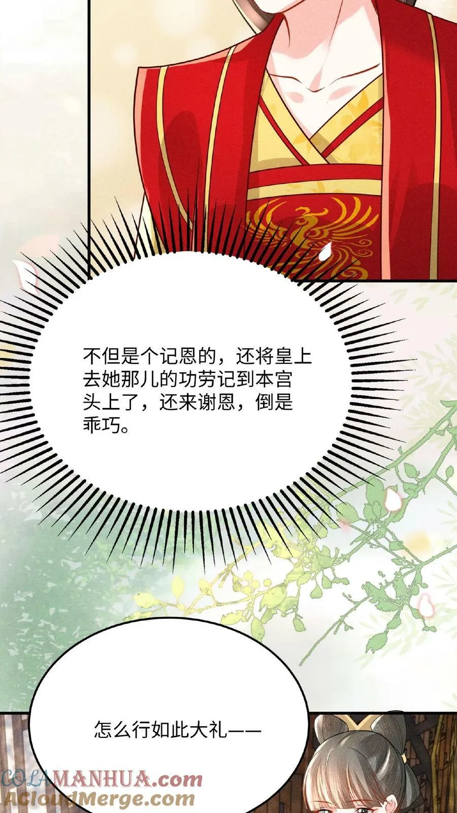 第96话 怒刷皇后好感度16