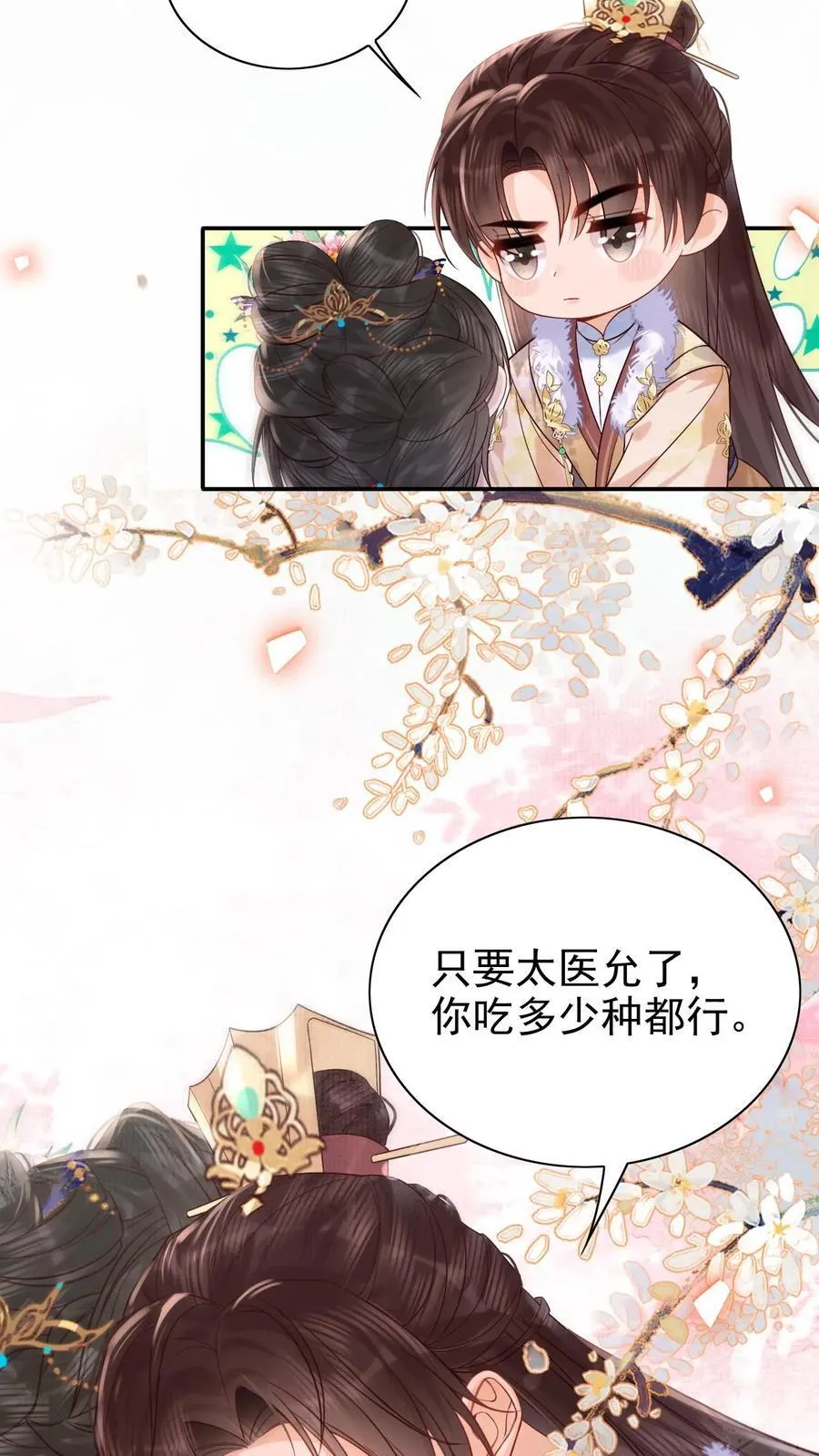 第287话 谁都别吃23
