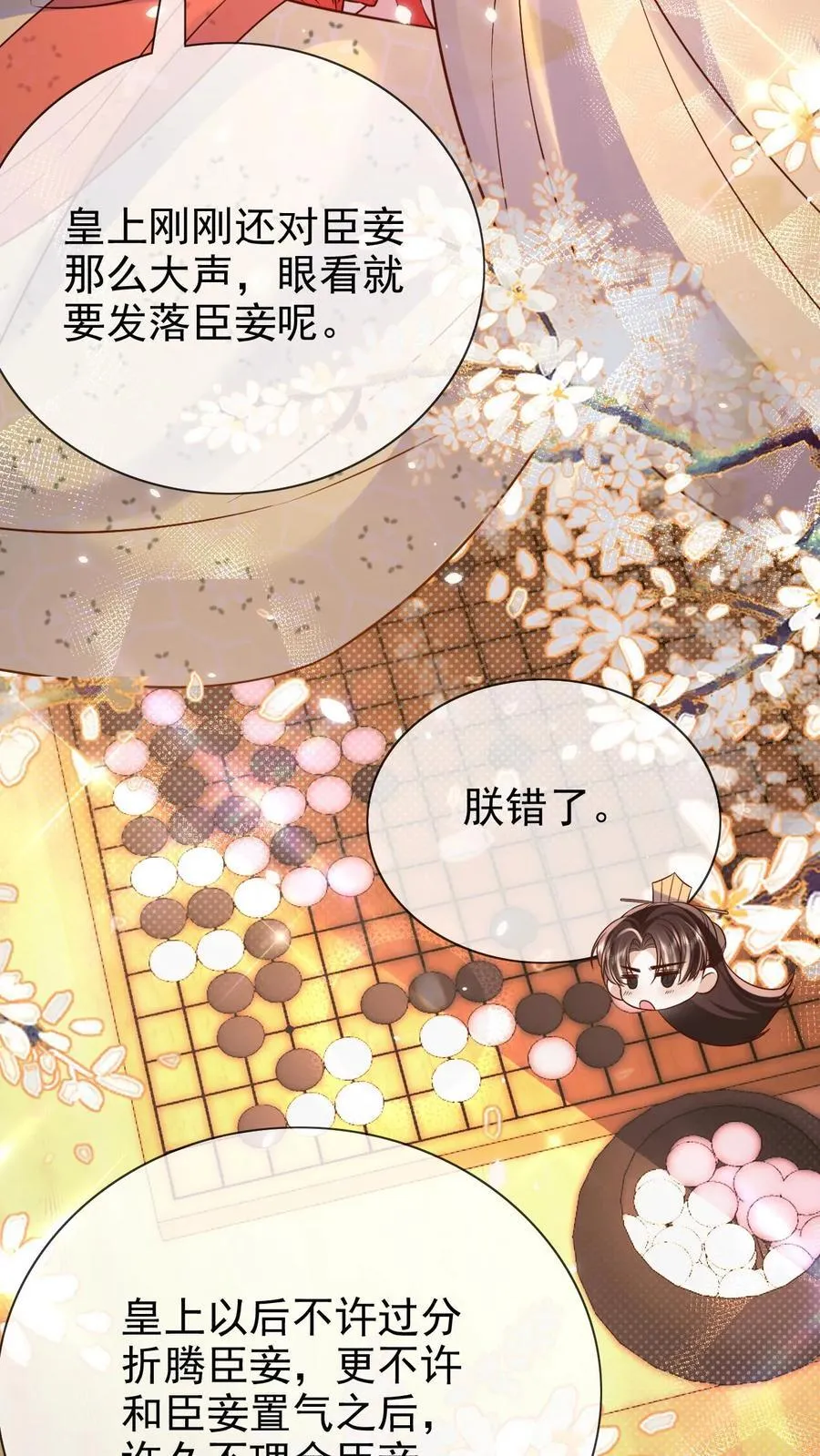 第308话 你还想翻牌子!25