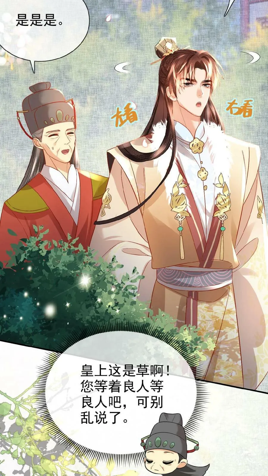 第73话 人比花娇13
