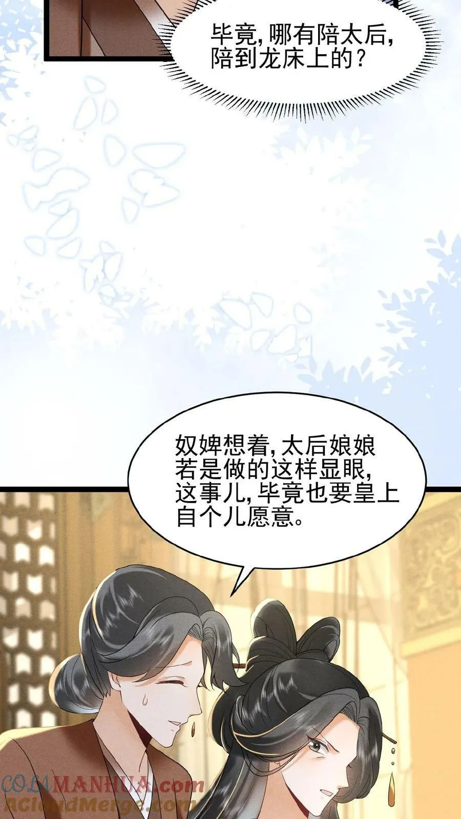 第112话 太后想一出是一出14