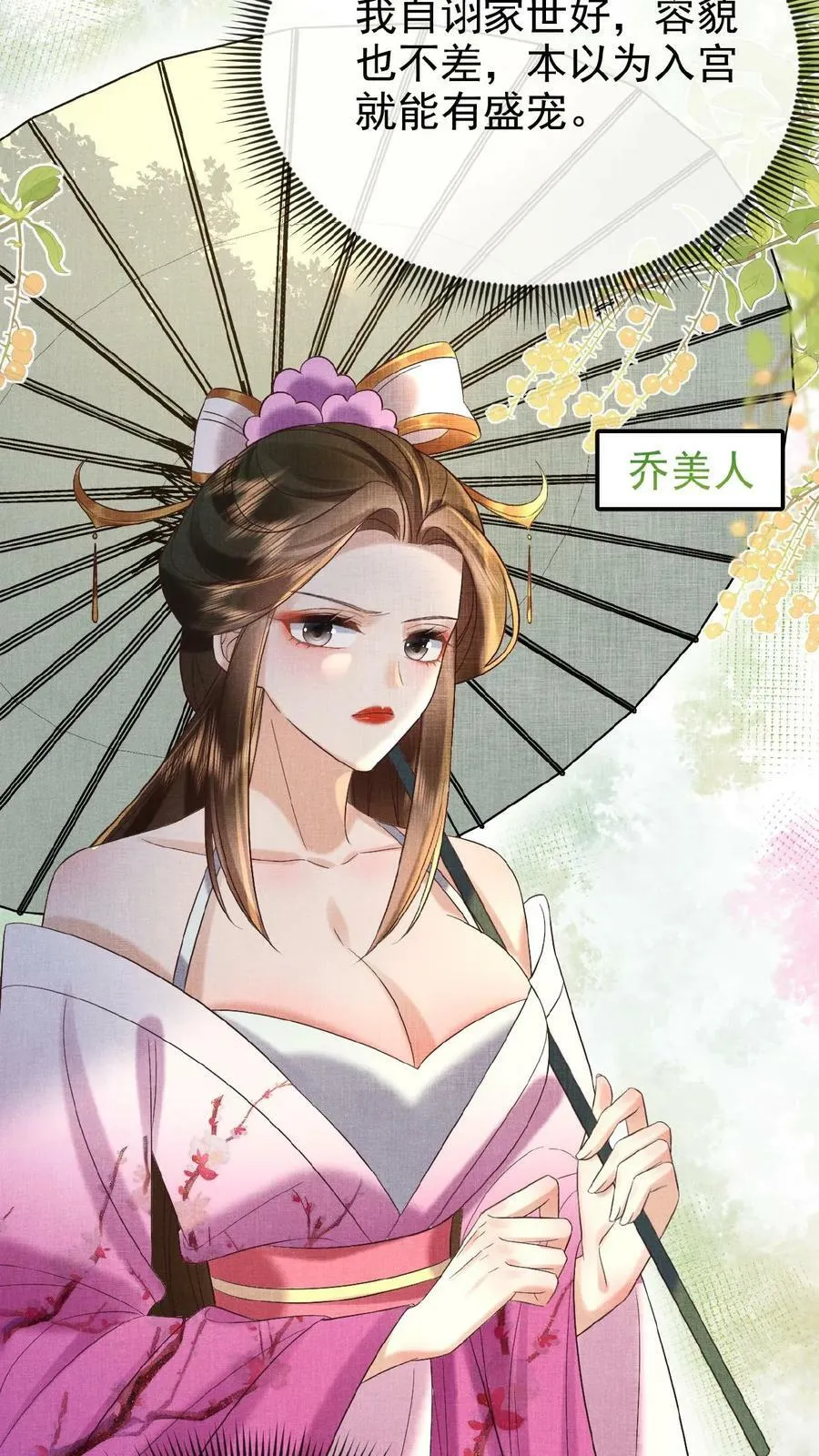 第54话 狭路相逢乔美人27
