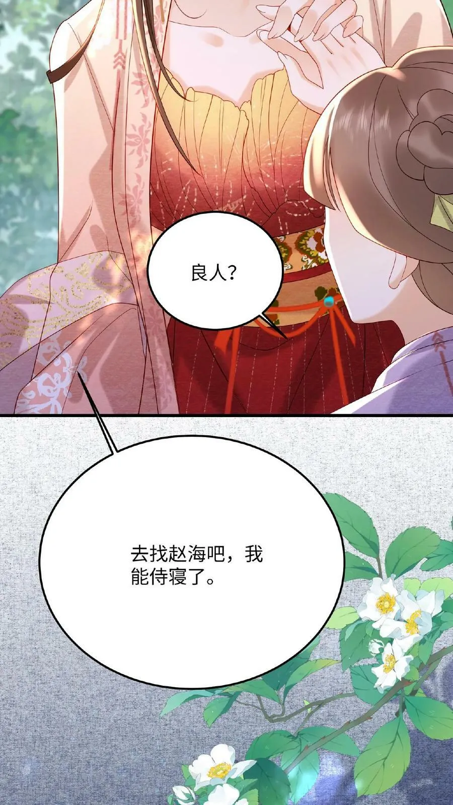 第71话 好明显的闭门羹44