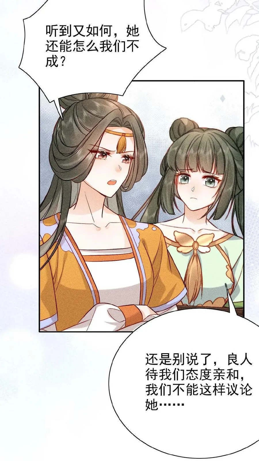第5话 被召侍寝啦！7