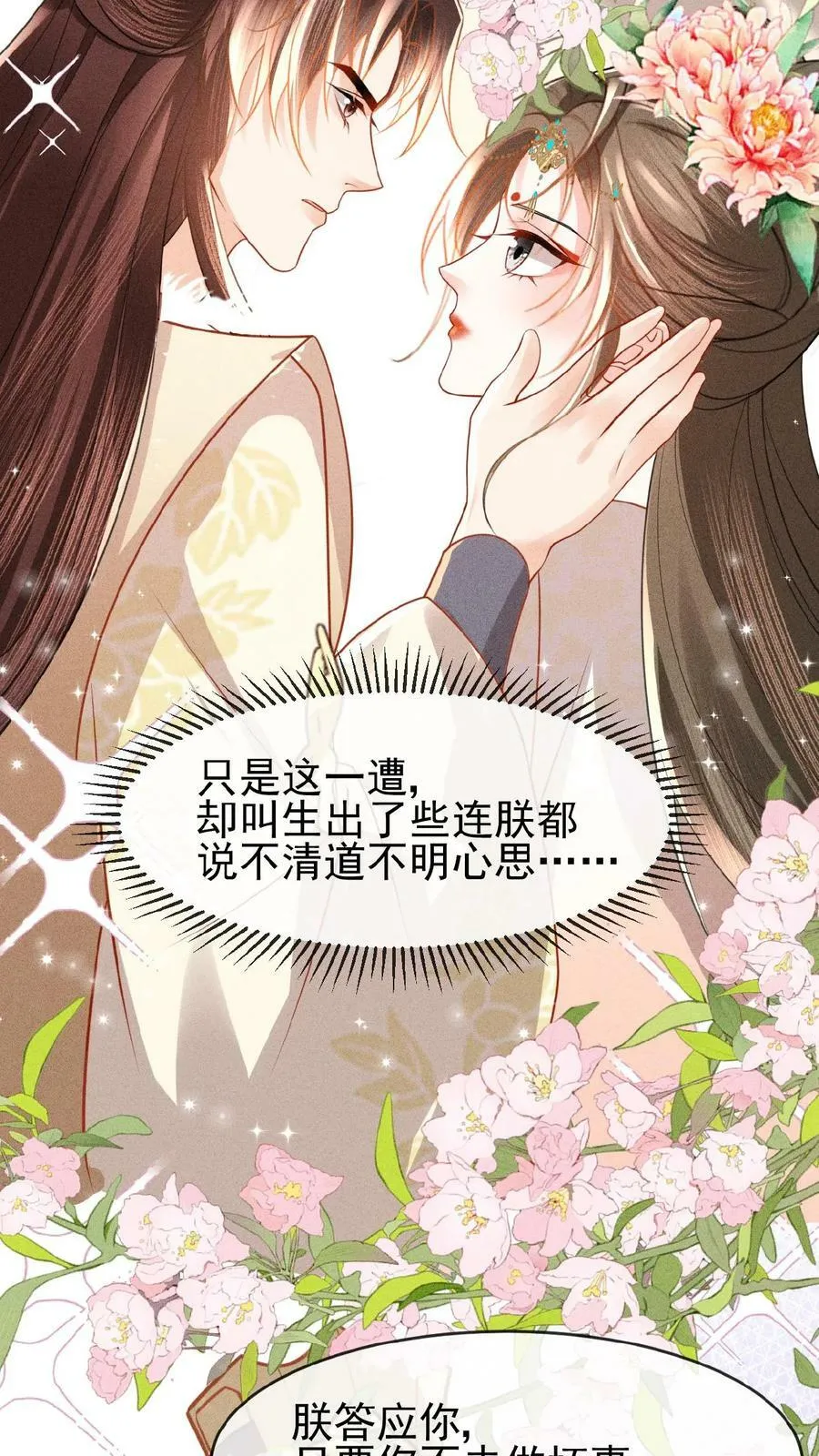 第85话 别去算计瑜妃19
