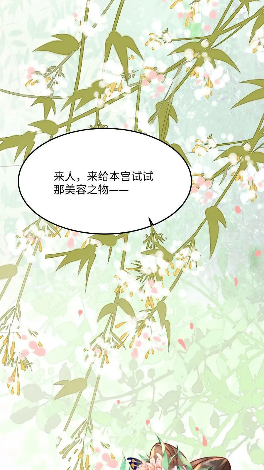 第16话 今晚是否要翻牌子15