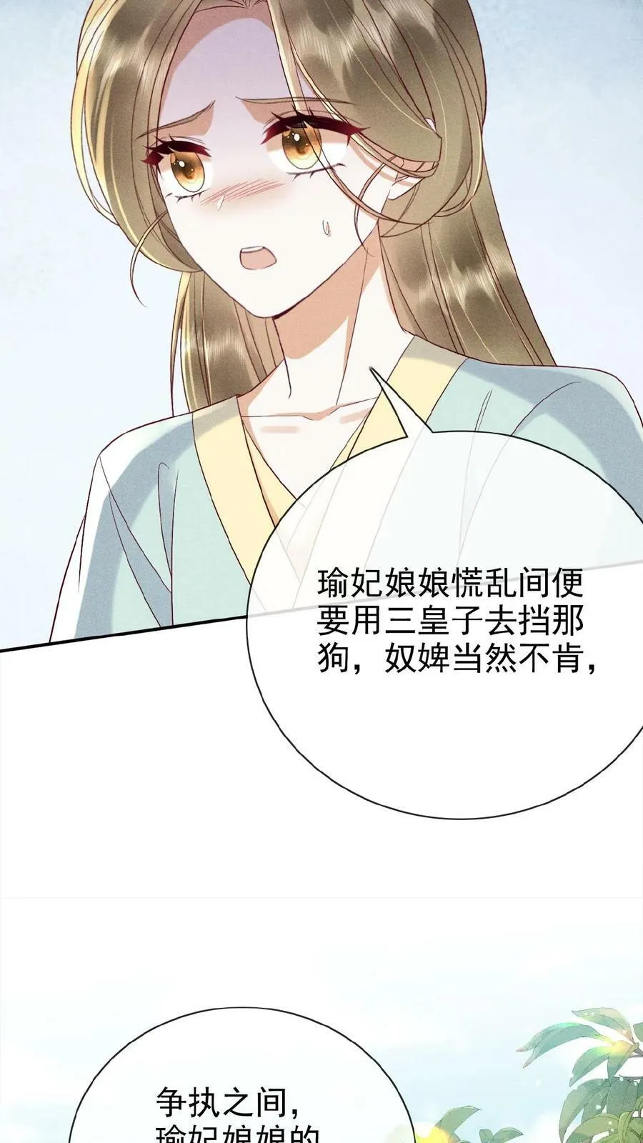 第159话 陷害7
