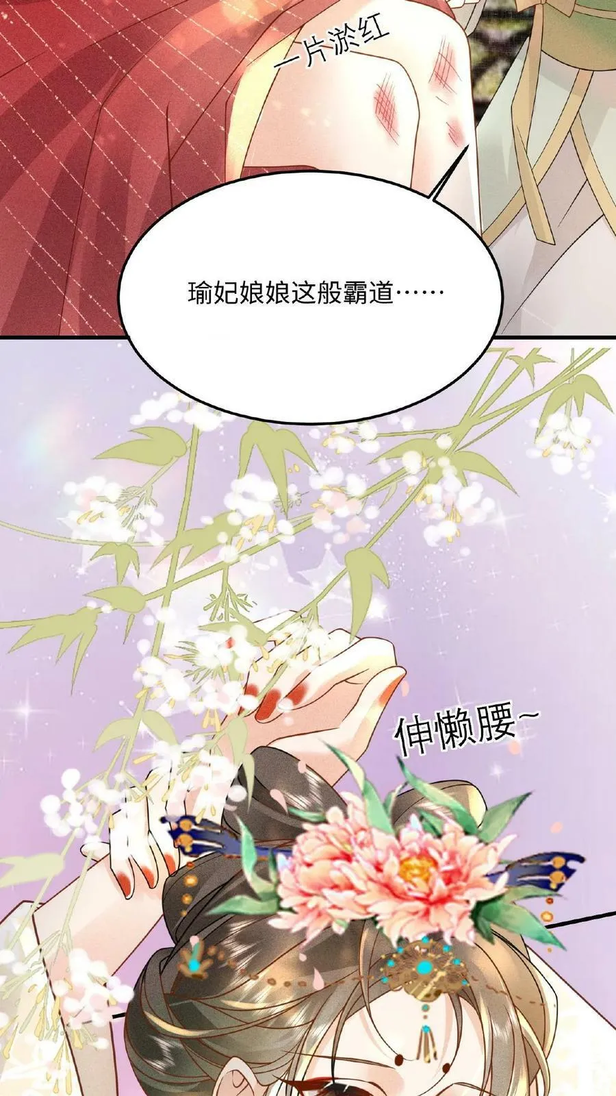 第16话 今晚是否要翻牌子21