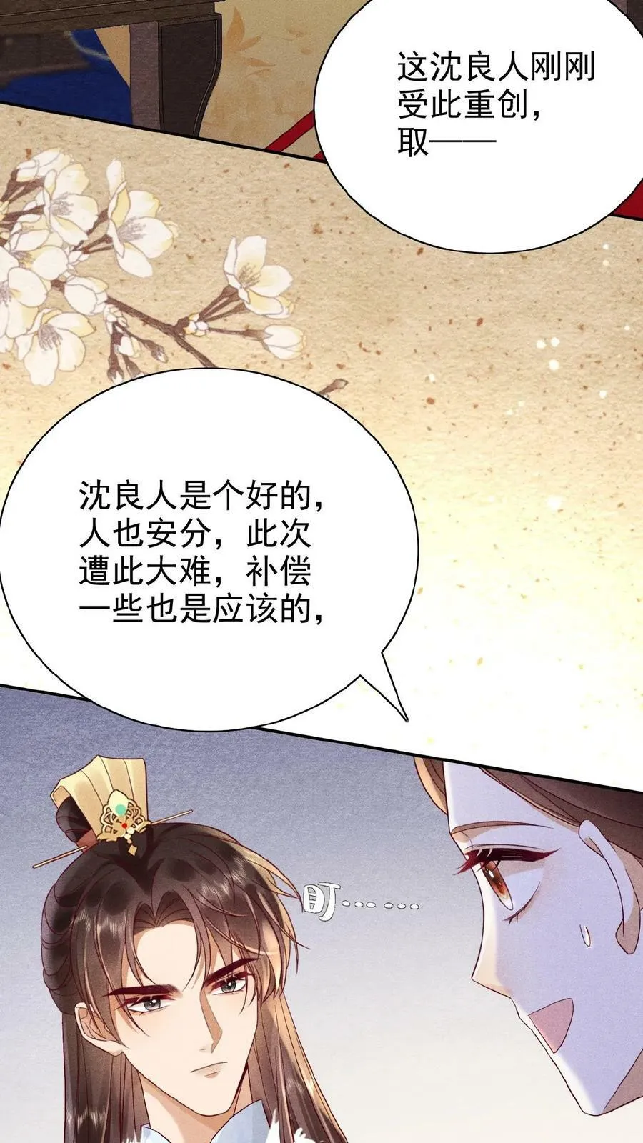 第86话 吉祥物3